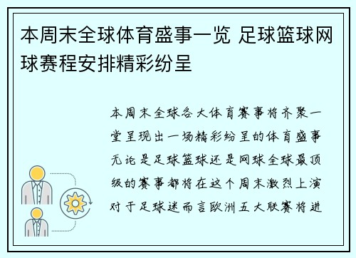 本周末全球体育盛事一览 足球篮球网球赛程安排精彩纷呈